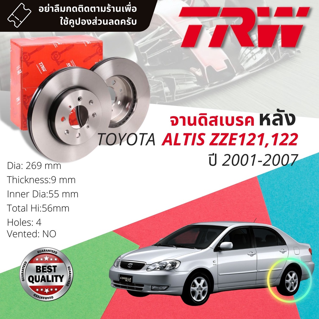 🔥คูปองลดเพิ่มจุกๆ🔥 จานดิสเบรคหลัง 2 ใบ TRW DF 7211 สำหรับ TOYOTA  ALTIS 1.6 ,1.8 , Limo ปี 2001-2007 จาน 269 mm