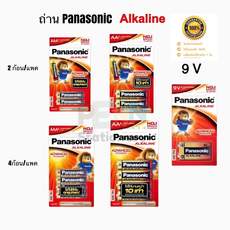 ถ่าน Panasonic Alkaline  รุ่น  AA,AAA,9V