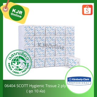 06404 SCOTT Hygienic Tissue 2 ply 150s ( ชุด 10 ห่อ)