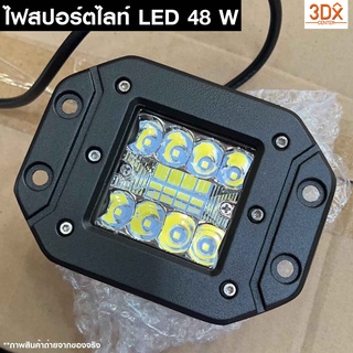 ไฟสปอร์ตไลท์ LED  48 วัตต์  ไฟตัดหมอกรถสมบูรณ์แบบ มาตราฐานIP65 กันน้ำ หลอดสีขาว พร้อมชุดน็อตติดตั้ง แถมฟรีประแจขัน