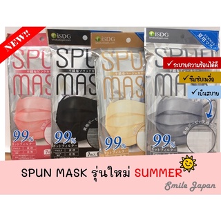 ((พร้อมส่ง)) หน้ากากอนามัยญี่ปุ่น SPUN MASK รุ่นใหม่ Summer ใส่แล้วไม่อับ เย็นสบาย #mask japan