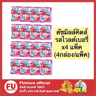 FUstore(4แพ็ค) นมเปรี้ยว รสไวลด์เบอรี่ นมเปรี้ยวดัชมิลล์ ดัชมิลล์คิดส์ ducth mill kids milk  90ml