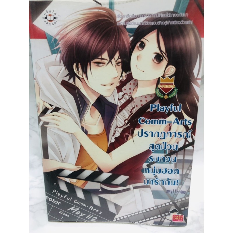 นิยายแจ่มใส เซต U-Prince