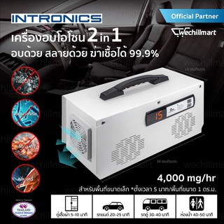 INTRONICS เครื่องอบโอโซนและสลายโอโซนในตัวเดียวกัน รุ่น OZ-4GN