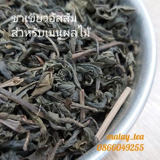 ชาเขียวอัสสัม Assam Green Tea