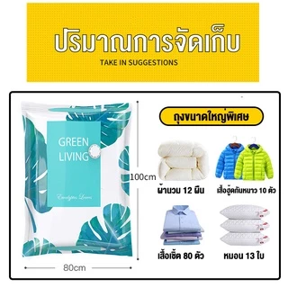ถุงสูญญากาศ เก็บเสื้อผ้าผ้าห่มผ้านวมจัดเก็บของกระชับพื้นที่แพ็คของเดินทางถุงใส่เสื้อผ้าพกพา ราคาต่อชิ้น(ลายใบไม้)