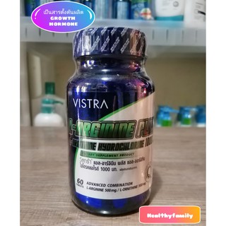 Vistra L-Arginine Plus L-Ornithine Hydrochloride 1000 mg. Sport Nutrition 60 cap x1 ขวด อาหารเสริมเพื่อคนออกกำลังกาย