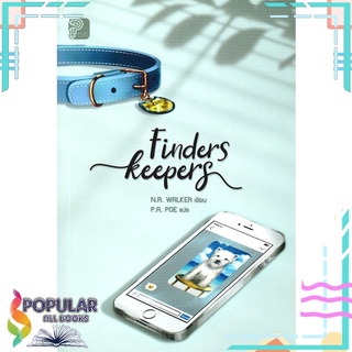 หนังสือ   Finders keepers #  ไพรด์