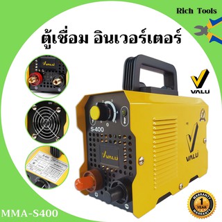 VALU เครื่องเชื่อม ตู้เชื่อม อินเวอร์เตอร์ แวลู S400 ระบบ MMA พร้อมของแถม (ประกัน 1 ปี)