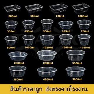 1500ml (ลัง 200 ใบ) ถ้วยพลาสติก แบบกลม พลาสติก เข้าไมโครเวฟได้ ใส่ข้าว ใส่อาหาร