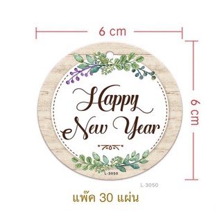 ป้าย Happy New Year ป้ายกระดาษอาร์ตแขวนถุงขนม ทรงกลม แพ๊ค30แผ่น