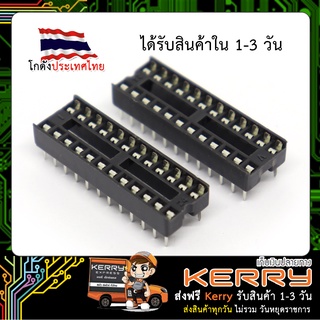 ซ็อคเก็ต Socket 24 pin DIP IC Sockets