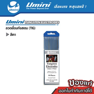 [ถูกสุดๆ] Umini ยูมินิ ลวดทังสเตน สีเทา 10 เส้น