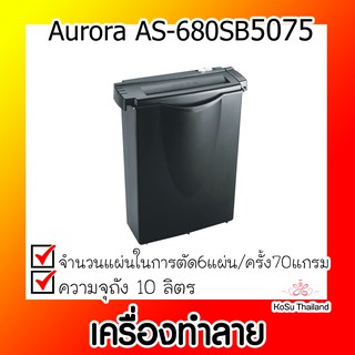 📣📣เครื่องทำลาย⚡ เครื่องทำลาย ออโรร่า Aurora AS-680SB