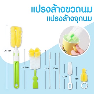แปรงล้างแก้ว แปรงล้างขวดเซ็ต6ชิ้น Dtx shop