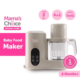 Mamas Choice เครื่องปั่นอาหารเด็ก 4 ฟังก์ชัน อุ่น ปั่น อบไอน้ำ ฆ่าเชื้อโรค ปลอดภัย ประหยัดเวลา - Baby Food Maker