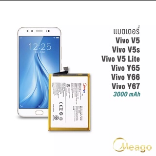 แบตเตอรี่มีโก้ meago vivo v5  v5s v5ilte