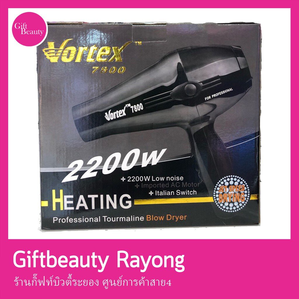 แท้พร้อมส่ง• Vortex ไดร์เป่าผม รุ่น 7800
