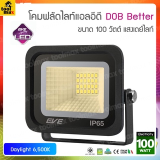 EVE LED FLOOD DOB Better ขนาด 100-200 วัตต์ เดย์ไลท์/วอร์มไวท์ โคมฟลัดไลท์แอลอีดี DOB