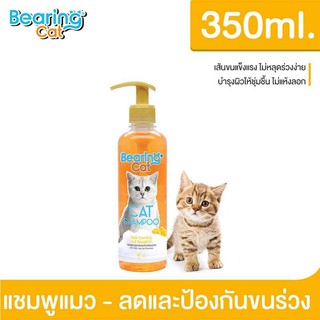 แชมพูแมว Bearing  shampoo  250 ml