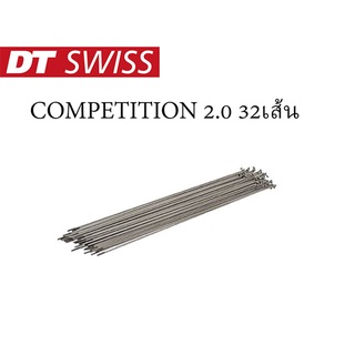 ซี่ลวด DT SWISS  รุ่น  COMPETITION 2.0 สีเงิน พร้อมหัวซี่ลวด