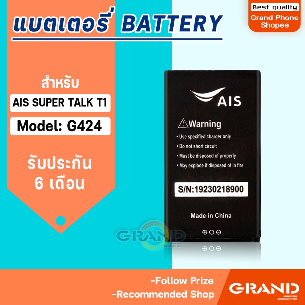 แบตเตอรี่ Ais G424/AIS SUPER Talk T1 Battery แบต Ais G424/AIS SUPER Talk T1 มีประกัน 6 เดือน