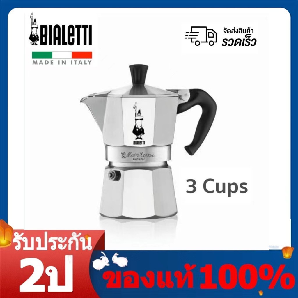❊【พร้อมส่ง】Blaletti Moka Pot กาต้มกาแฟสด Moka Express ขนาด เครื่องชงกาแฟและอุปกรณ์ 3cups หม้อต้ม กาแฟ POT ของแท้ 100%❧