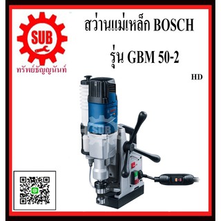 BOSCH สว่านแท่นแม่เหล็ก 1200 วัตต์ GBM 50-2  #06011B40K0  HD   GBM-50-2      GBM 50 2    GBM50-2      GBM-50 2