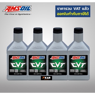 Amsoil  Synthetic CVT Fluid