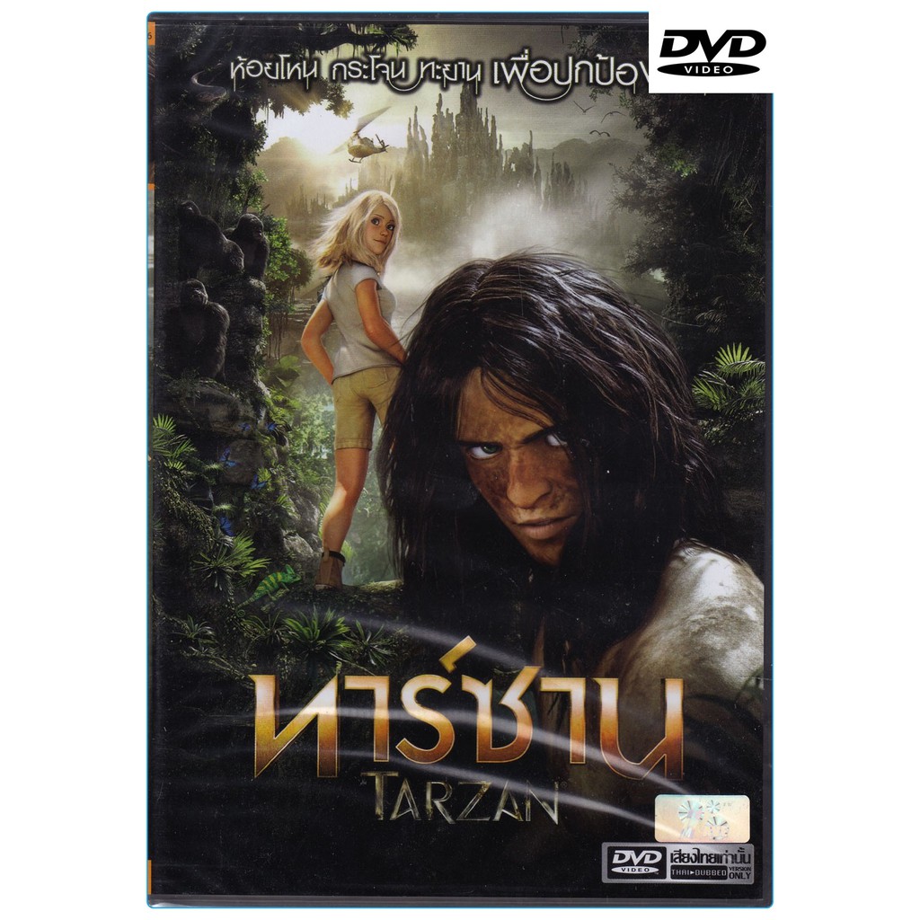 Tarzan Dvd ถูกที่สุด พร้อมโปรโมชั่น ก.ค. 2023|Biggoเช็คราคาง่ายๆ