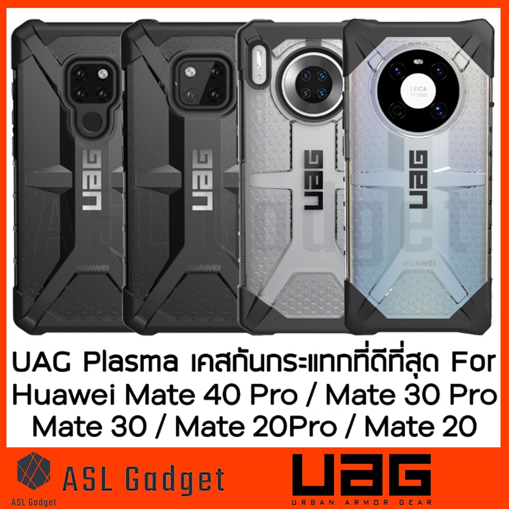 UAG Plasma Case Huawei Mate 40 Pro / Mate 30 Pro / Mate30 / Mate 20 Pro  ของแท้ รับประกัน แข็งแรง ทน