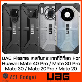UAG Plasma Case Huawei Mate 40 Pro / Mate 30 Pro / Mate30 / Mate 20 Pro  ของแท้ รับประกัน แข็งแรง ทนทาน แต่น้ำหนักเบา