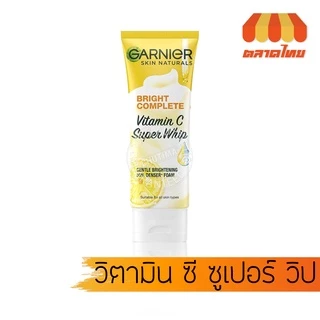 โฟมล้างหน้า การ์นิเย่ สกิน แนทเชอรัลส์ โฟม/ วิปโฟม Garnier Skin Naturals Foam/ Whip Foam 50 ml.