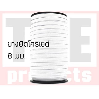 TBE ยางยืด ยางยืดแบน หลอด 144 หลา สีขาว