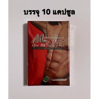 M1,เอ็มวัน,ยาผู้ชาย,ยาแผนโบราณ,ยาบำรุงร่างกาย,ปึ๋งปั๋ง,ฟิตปั๋ง,(10แคปซูล)