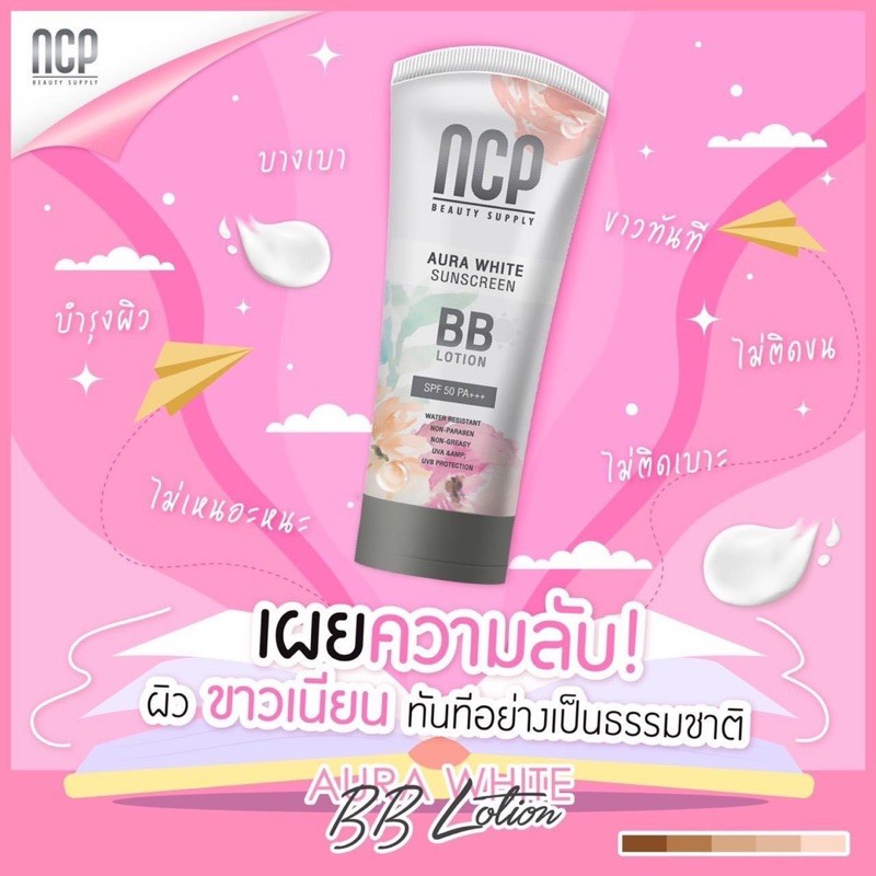 NCP BB Lotion SPF50 PA+++🌤