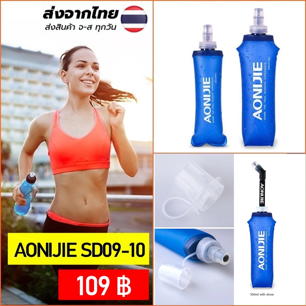 AONIJIE ขวดน้ำแบบนิ่ม TPU พับเก็บได้ ขนาด 250ml, 500ml สำหรับวิ่ง Half, Full Marathon ของแท้ 100%