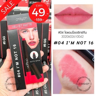 ของแท้ 💥SALE 💥  ลิปเครยอน กันน้ำ กันเหงื่อ My Runway &amp; Velvet  Matte Lipstick 1.5g Crayon