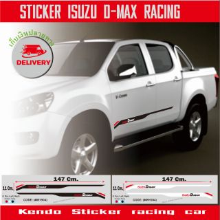 สติ๊กเกอร์ข้างประตู  ISUZU D-MAX