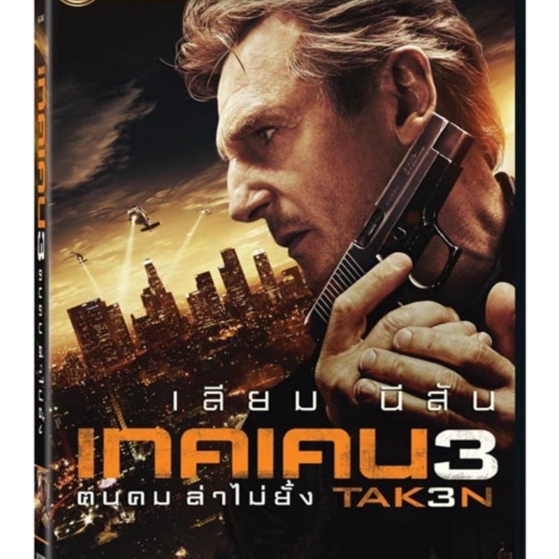 Taken 3 เทคเคน 3 ฅนคม ล่าไม่ยั้ง (DVD) ดีวีดี (เสียงไทยเท่านั้น)