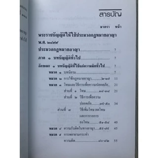 ประมวลกฎหมายอาญา แก้ไขเพิ่มเติมใหม่ล่าสุด (A5)
