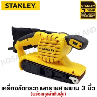 Stanley เครื่องขัดกระดาษทรายสายพาน ขนาด 3 นิ้ว 900 วัตต์ (พร้อมถุงเก็บฝุ่น) รุ่น SB90 ( Belt Sander ) (รับประกัน 2 ปี)