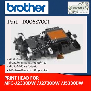 Brother Print Head For MFC-J2330DW/J2730DW/J3530DW/J3930DW หัวพิมพ์ D006S7001