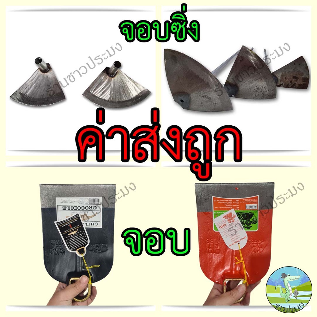 จอบขุดดิน จอบ จอบซิ่ง ค่าส่งถูก จอบถากหญ้า จอบพร้อมด้าม จอบถางหญ้า จอบขุดจอบผสมปูน หัวจอบ หัวจอบซิ่ง