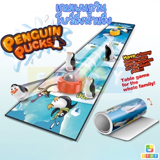 เกมโบว์ลิ่งน้ำแข็ง เพนกวิน PENGUIN PUCKS ของเล่นสำหรับครอบครัว