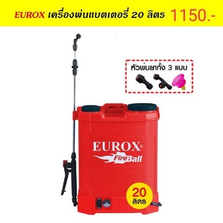 EUROX เครื่องพ่นยา สะพายหลัง แบตเตอรี่