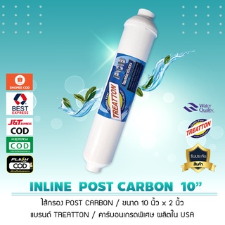 ไส้กรองน้ำ INLINE Post Carbon TREATTON USA (ขนาด 10 นิ้ว x 2 นิ้ว)