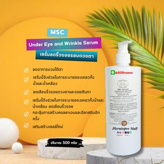 📌📌MSC&gt;ลดริ้วรอยใต้ตา และริ้วรอยรอบดวงตาUnder Eye and Wrinkle&gt;ค่าส่งถูกมากไม่ต้องง้อโค้ด