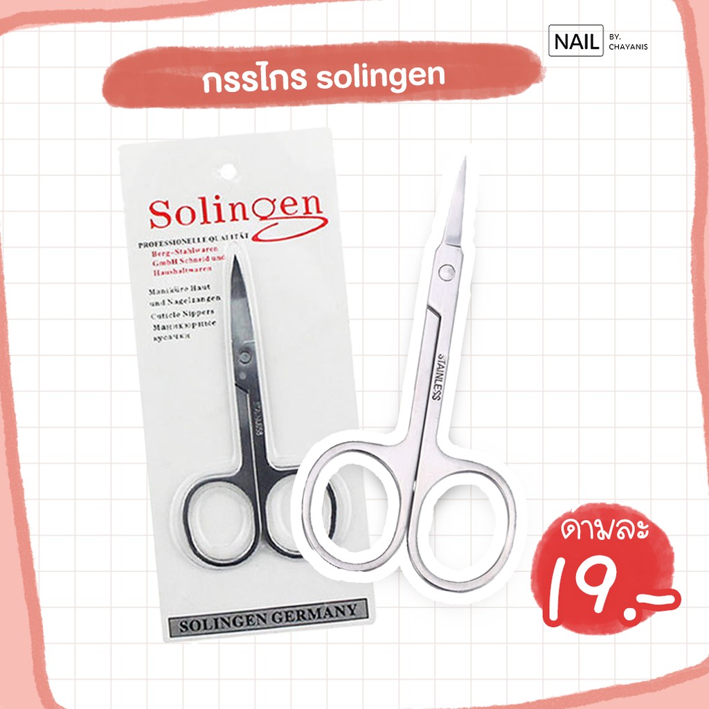 กรรไกร solingen. .