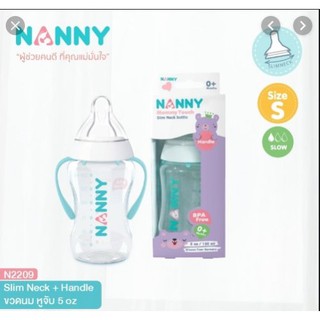 Nanny- ขวดนมคอแคบ 5 ออนซ์พร้อมด้ามจับ